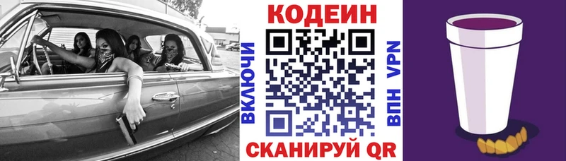 Кодеиновый сироп Lean напиток Lean (лин)  Чекалин 